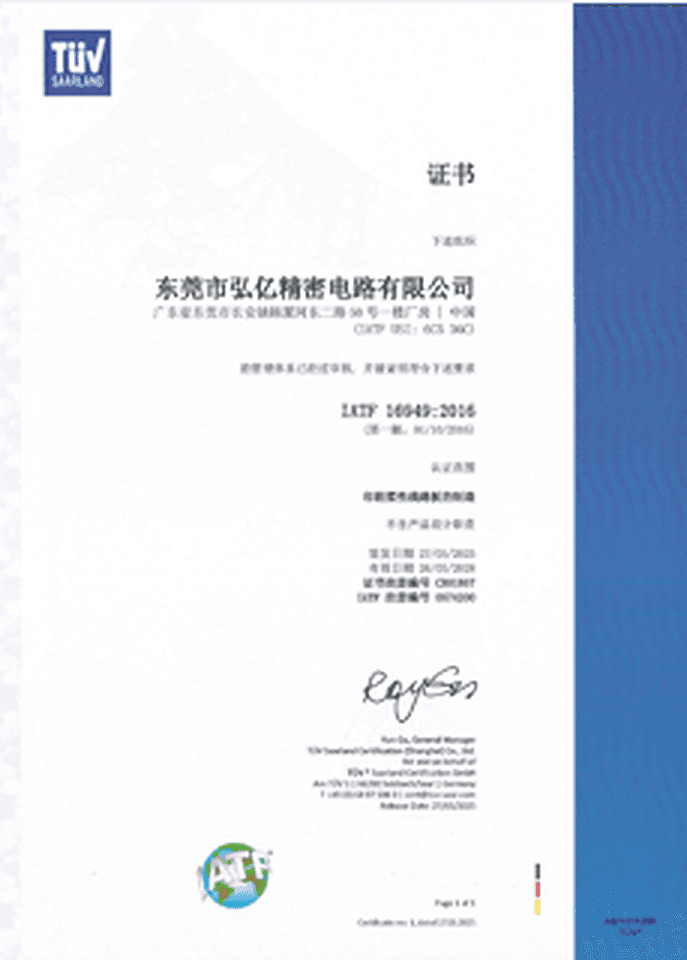 IATF 16949:2016 汽车行业质量管理体系